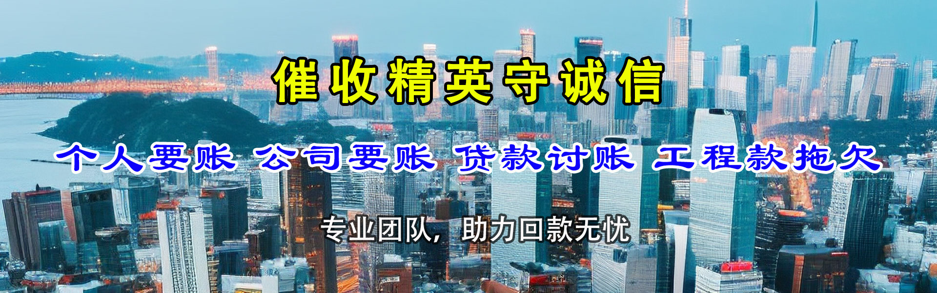 仓山讨债公司
